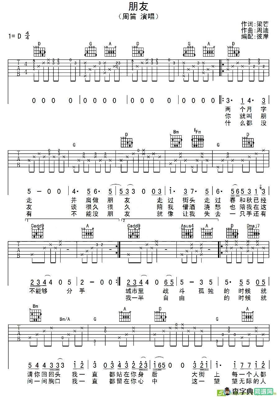 朋友吉他谱(彼岸作曲)