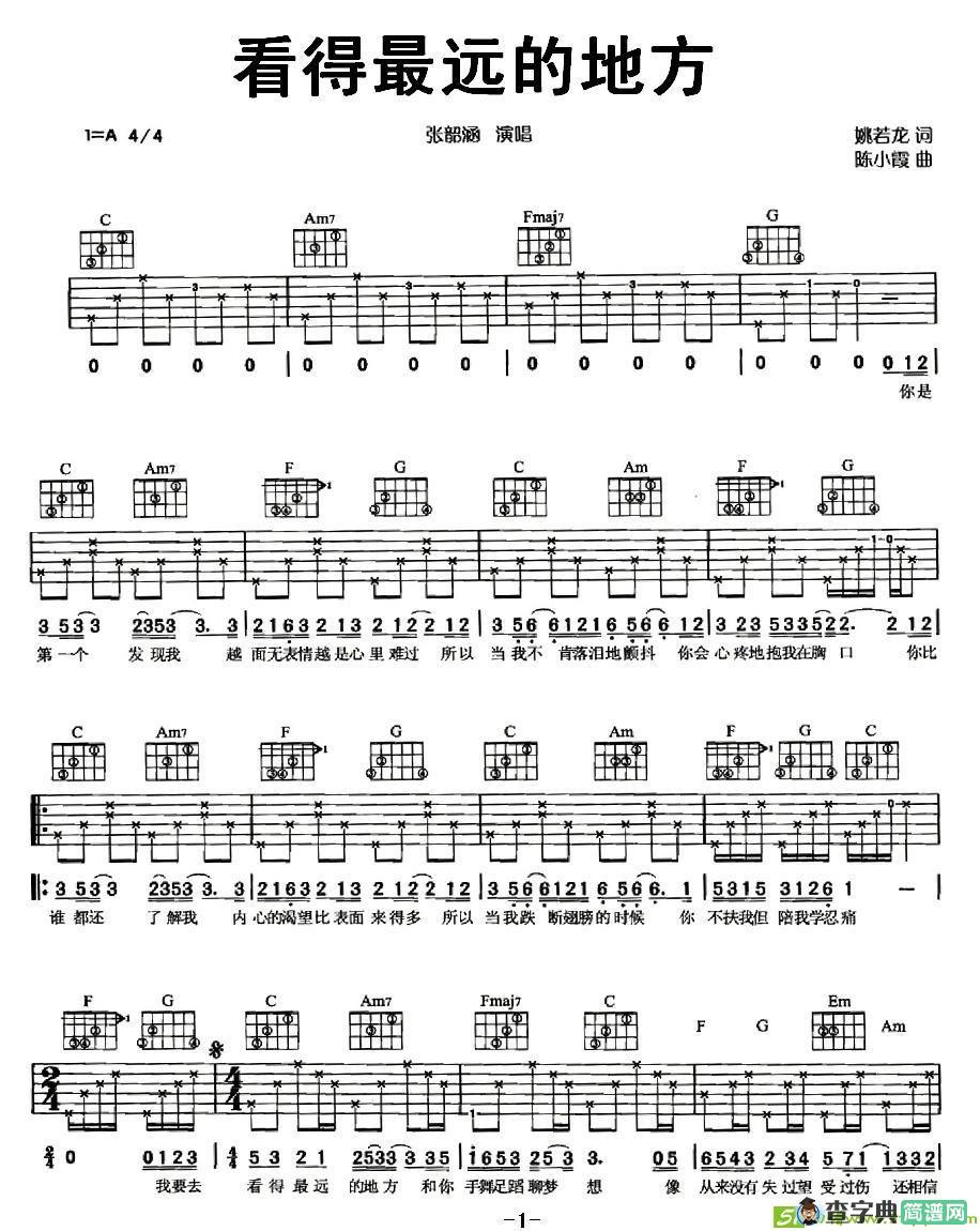 看得最远的地方吉他谱(陈小霞作曲,张韶涵演唱)