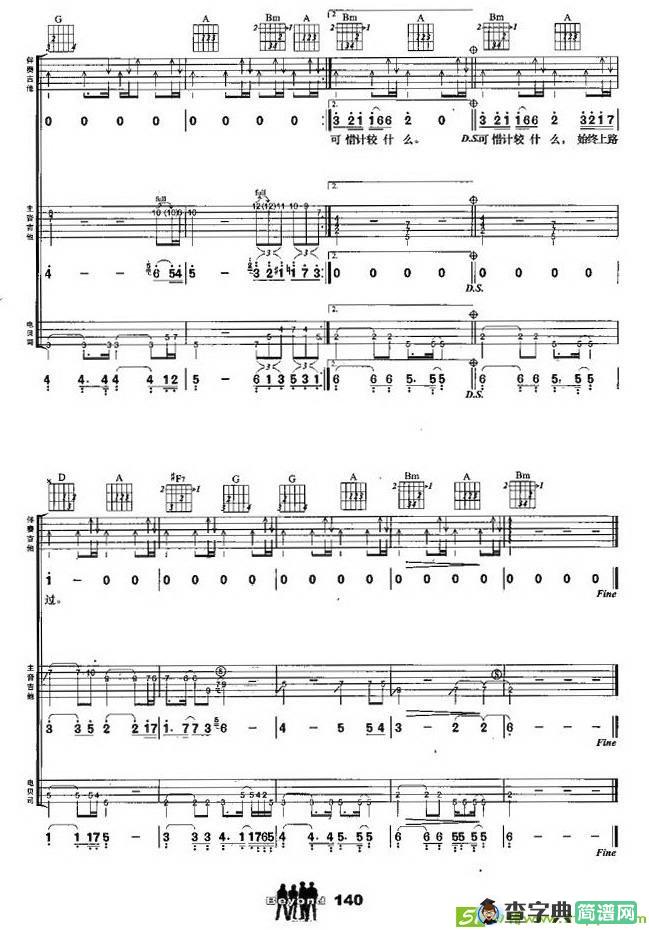 谁伴我闯荡吉他谱(黄家驹作曲)
