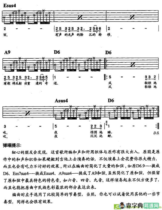 告别的年代吉他谱(罗大佑作曲)