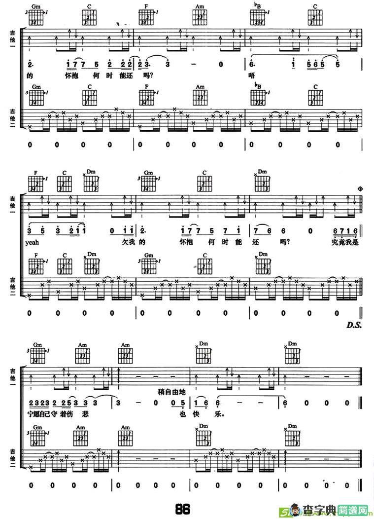 难道爱一个人有错么吉他谱(马德涛作曲,郑源演唱)