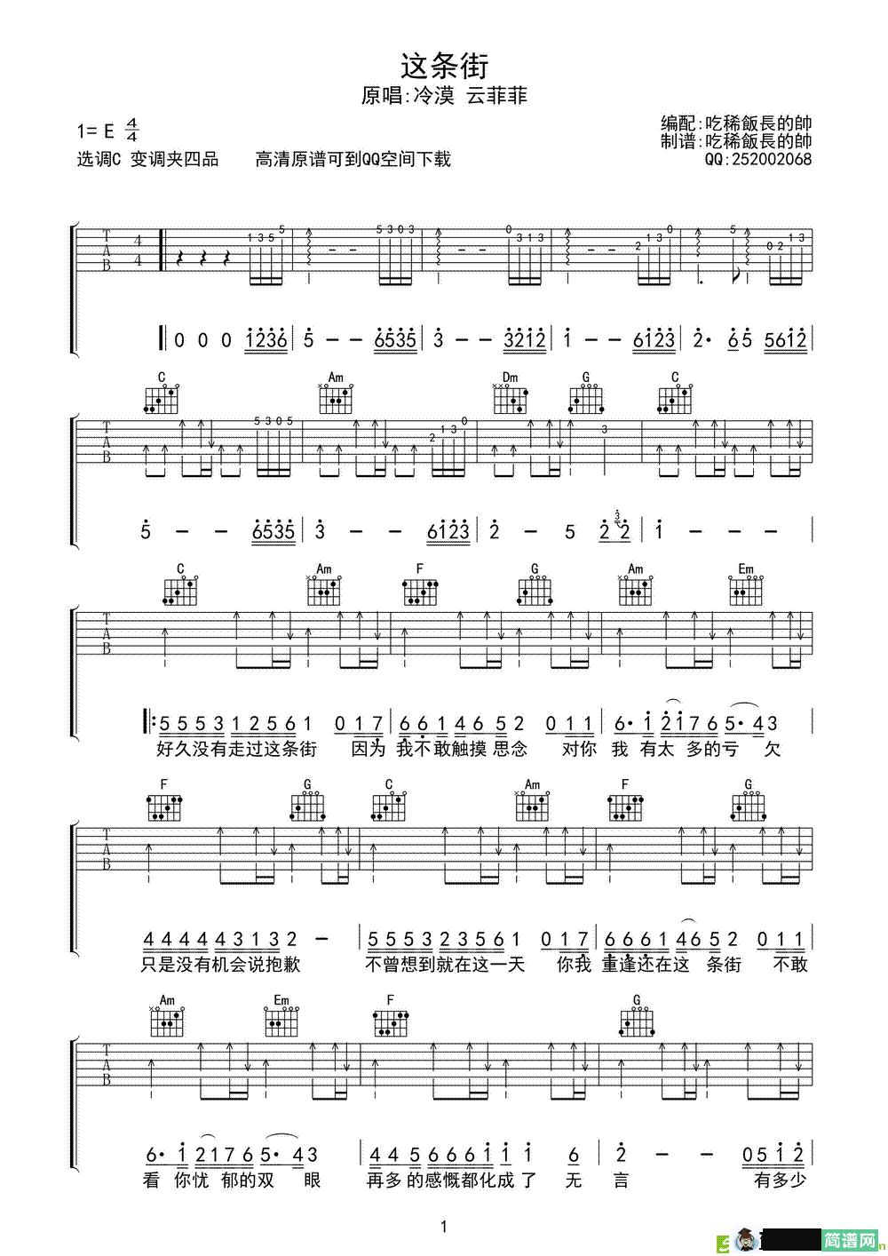 这条街吉他谱(陈伟作曲,冷漠演唱)