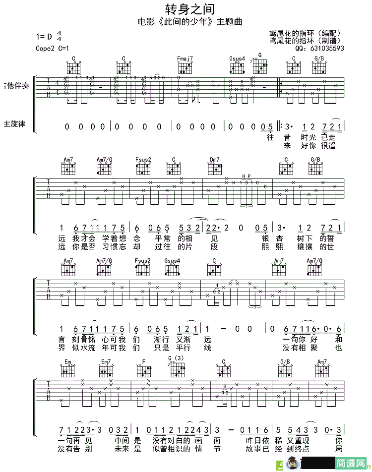 转身之间）吉他谱(鸢尾花的指环作曲)