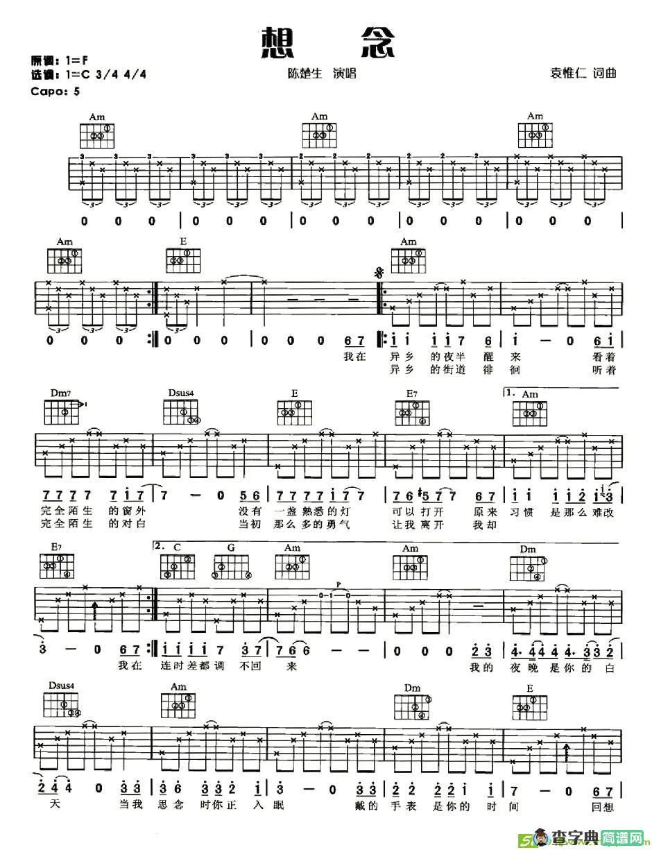想念吉他谱(袁惟仁作曲,陈楚生演唱)