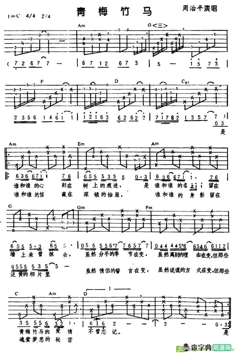 青梅竹马吉他谱(周治平演唱)