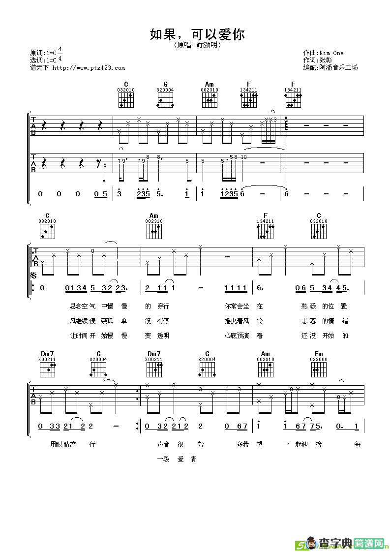 如果可以爱吉他谱(Kim作曲,俞灏明演唱)