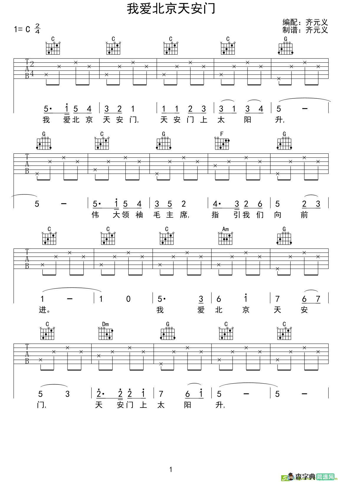 我爱北京天安门吉他谱(金月苓作曲作曲)