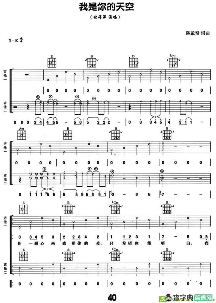 我是你的天空吉他谱(陈孟奇作曲)