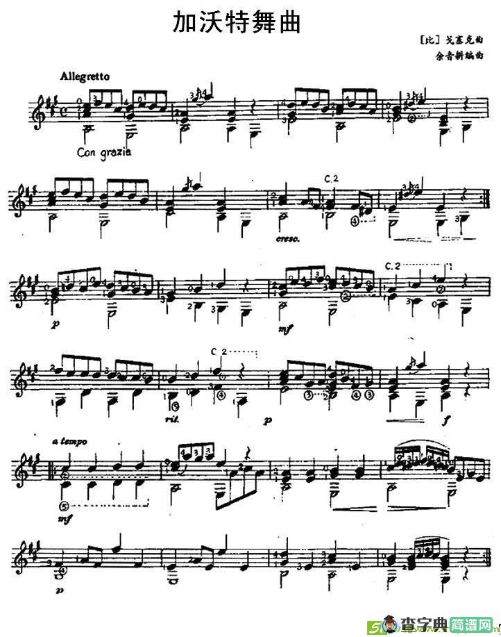 加沃特舞曲吉他谱([比]戈塞克作曲)