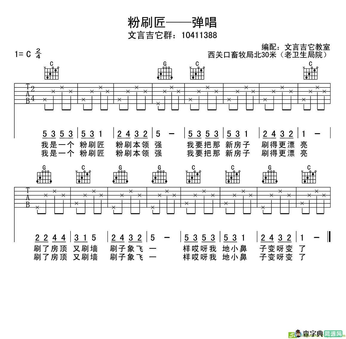 粉刷匠吉他谱