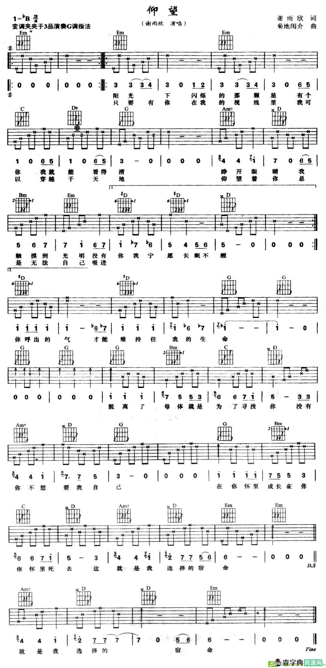 仰望吉他谱(菊地闺介作曲,谢雨欣演唱)