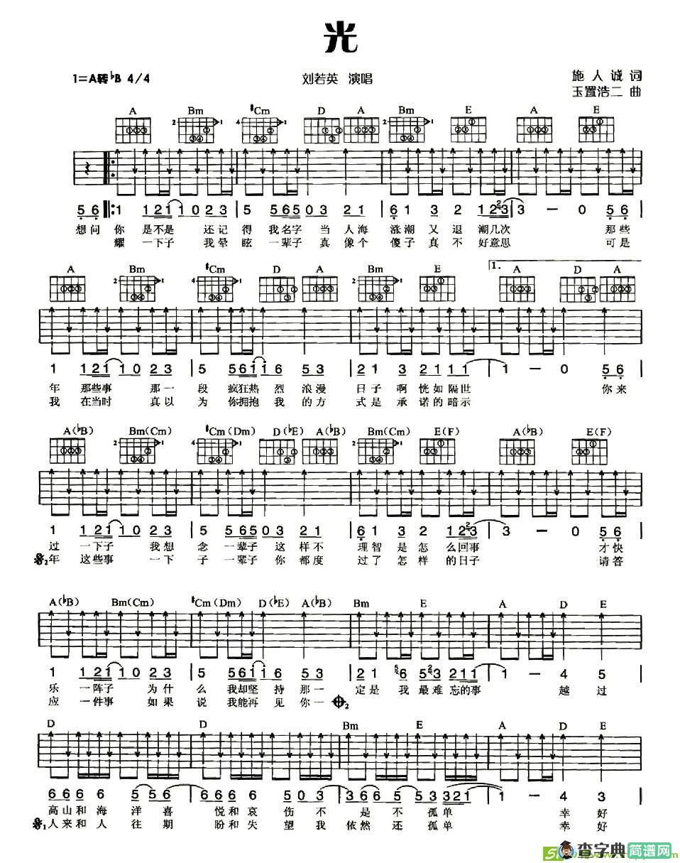 光吉他谱(玉置浩二作曲,刘若英演唱)