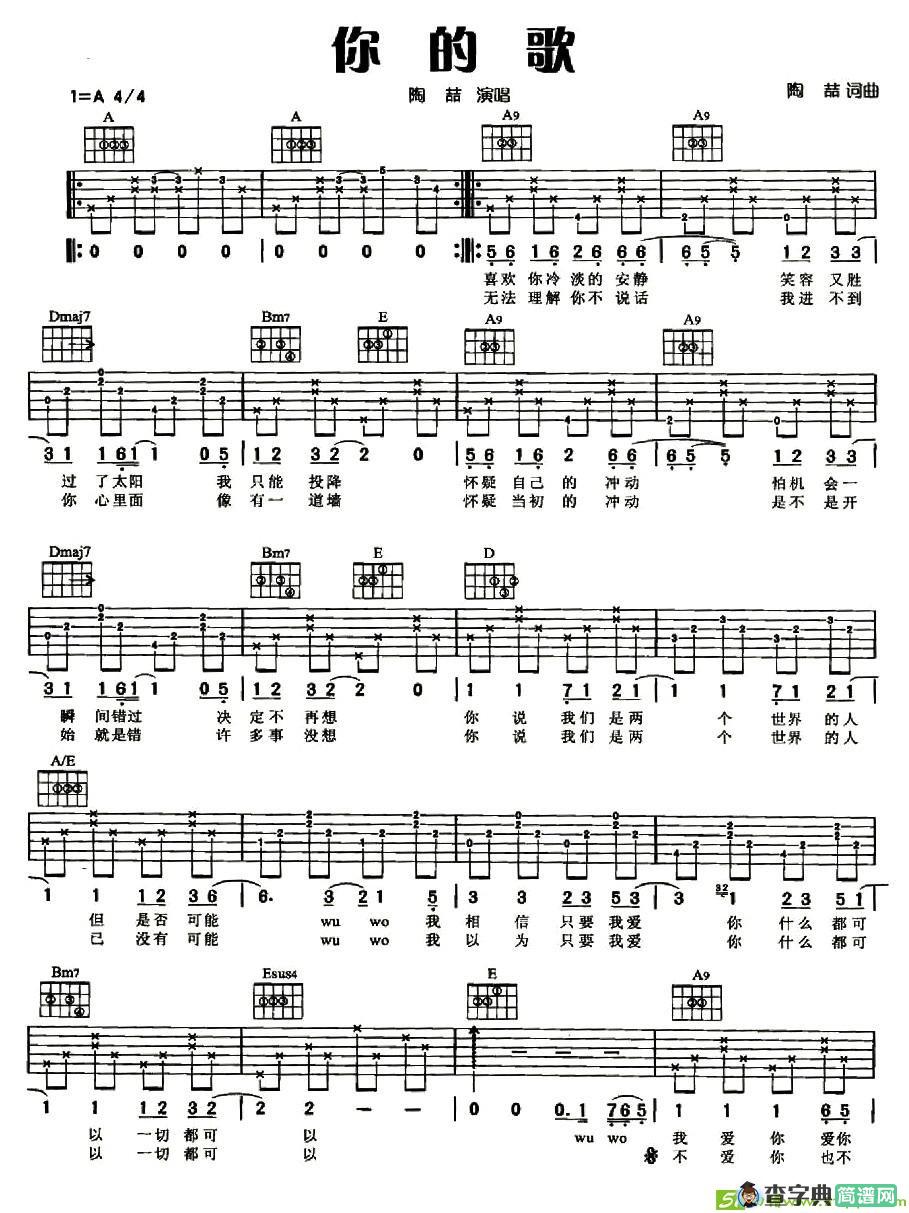 你的歌吉他谱(陶喆作曲,陶喆演唱)