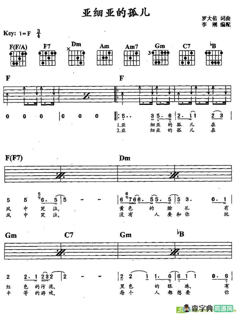 亚细亚的孤儿吉他谱(罗大佑作曲)
