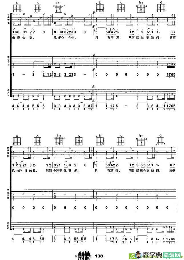 谁伴我闯荡吉他谱(黄家驹作曲)