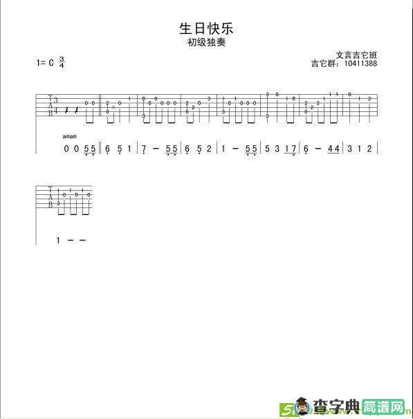 生日快乐吉他谱