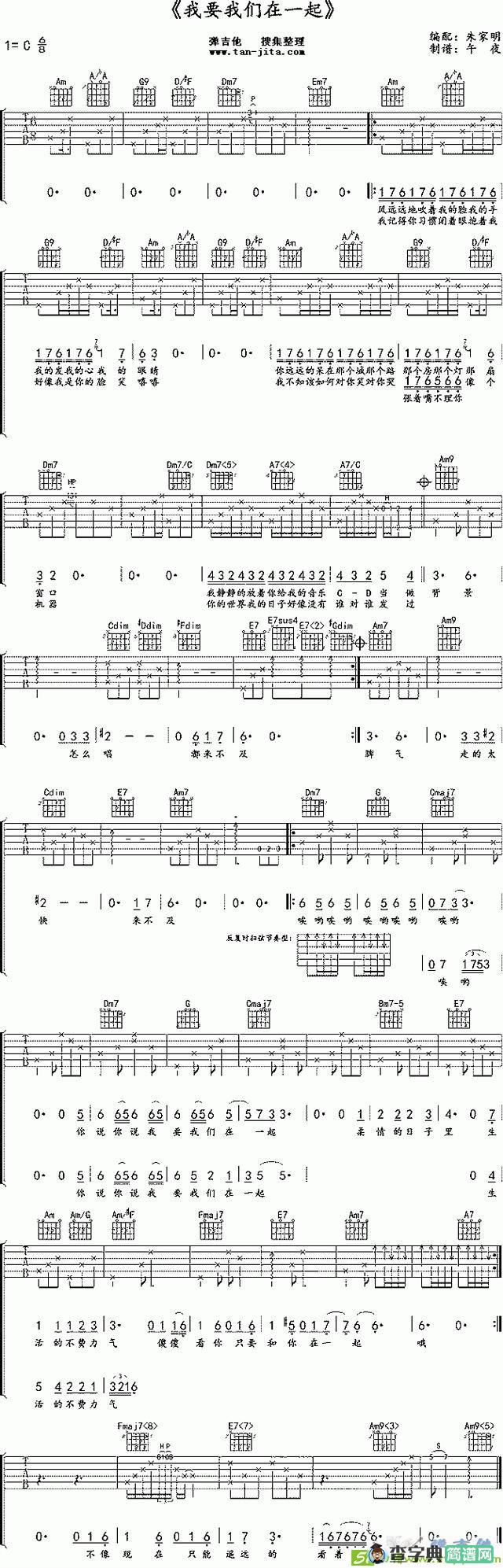 我要我们在一起吉他谱(李泉作曲,范晓萱演唱)