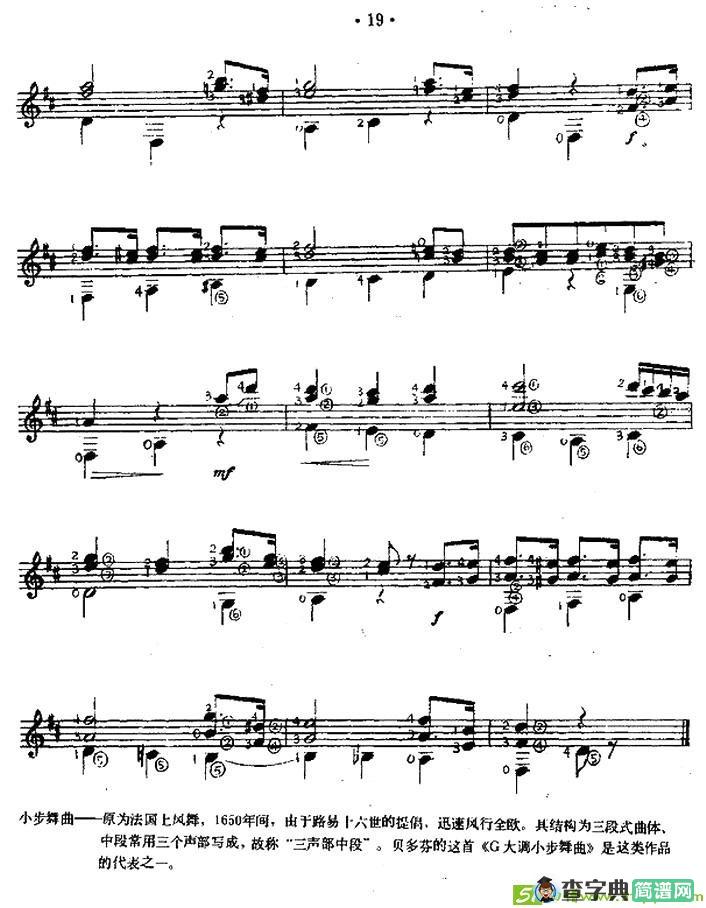小步舞曲吉他谱([德]作曲)