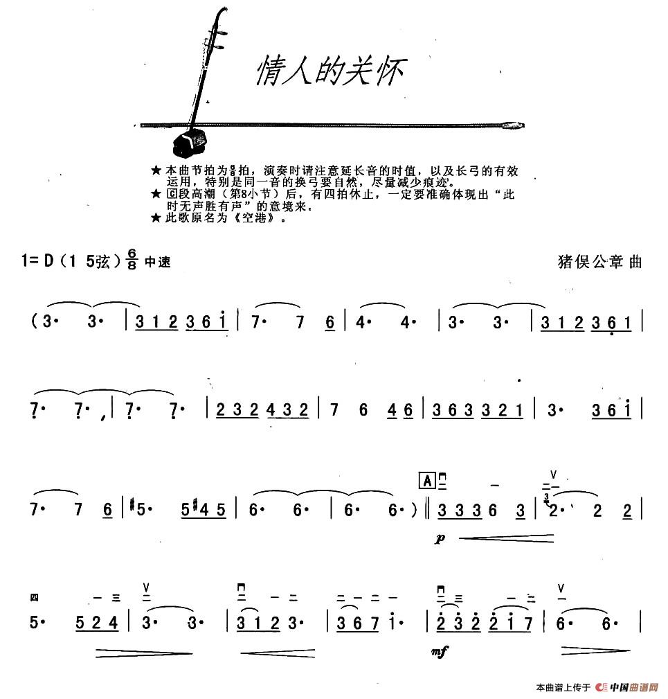 情人的关怀二胡谱