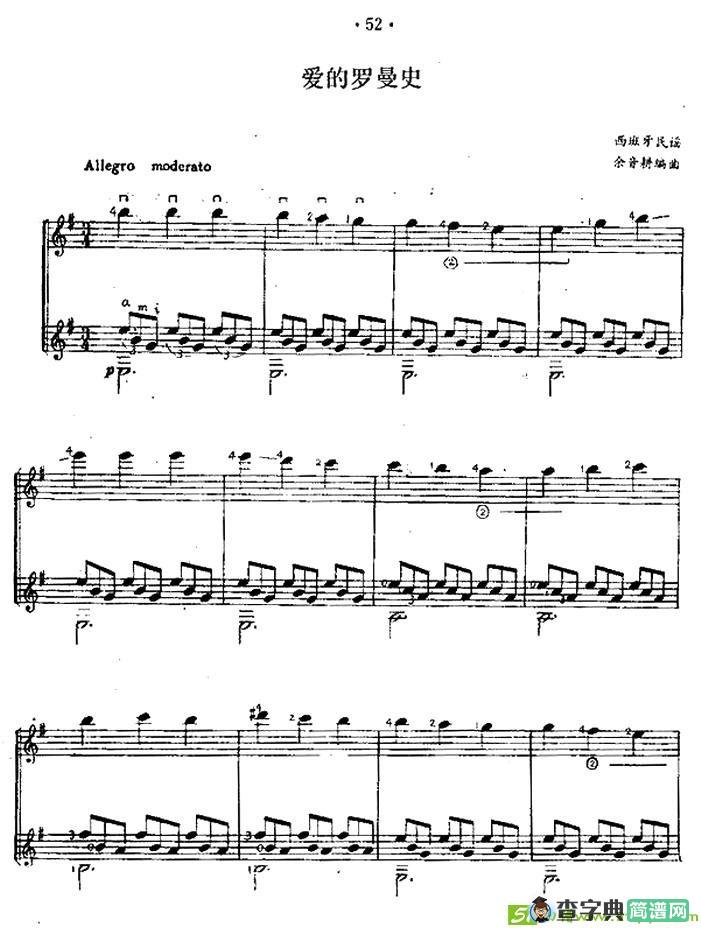 爱的罗曼史吉他谱(西班牙民谣作曲)