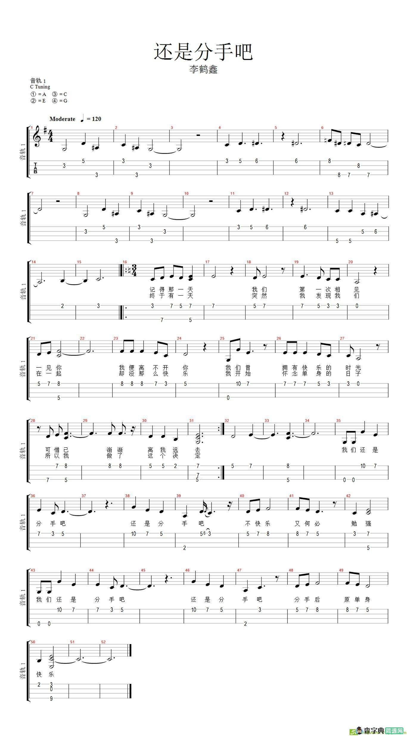 还是分手吧吉他谱(李鹤鑫作曲,李鹤鑫演唱)