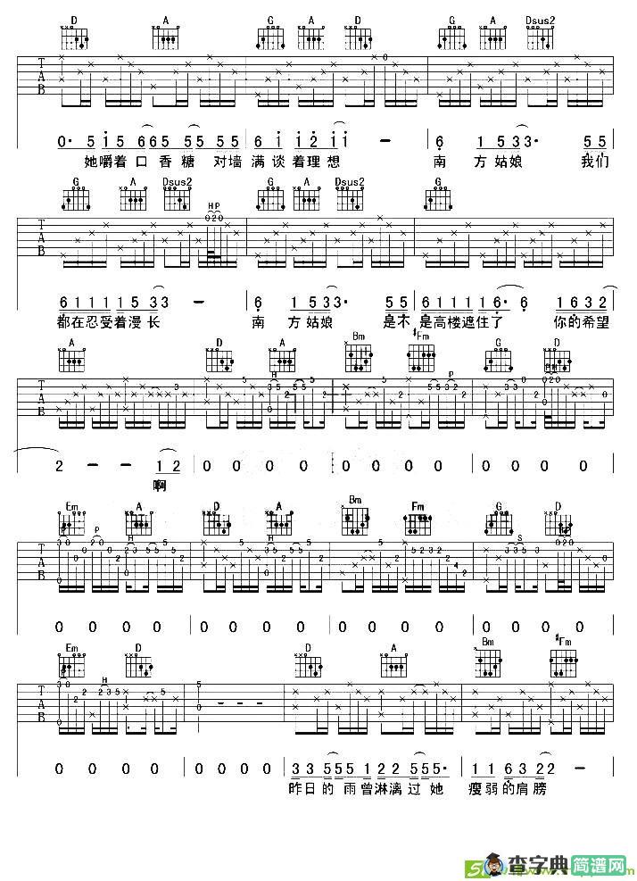 南方古嫩吉他谱(许榕作曲,赵雷演唱)