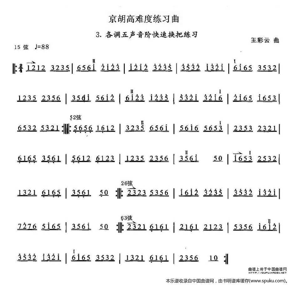 京胡高难度练习曲3、各调五声音阶快速换把练习二胡谱