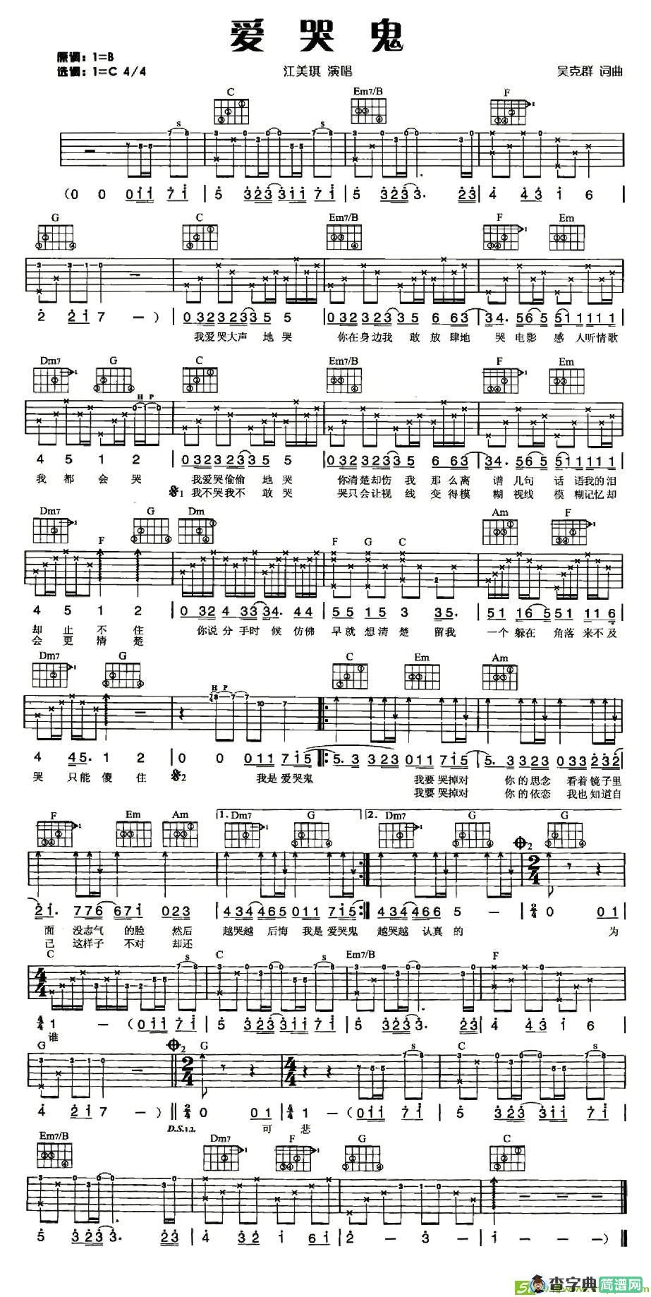 爱哭鬼吉他谱(吴克群作曲,江美琪演唱)