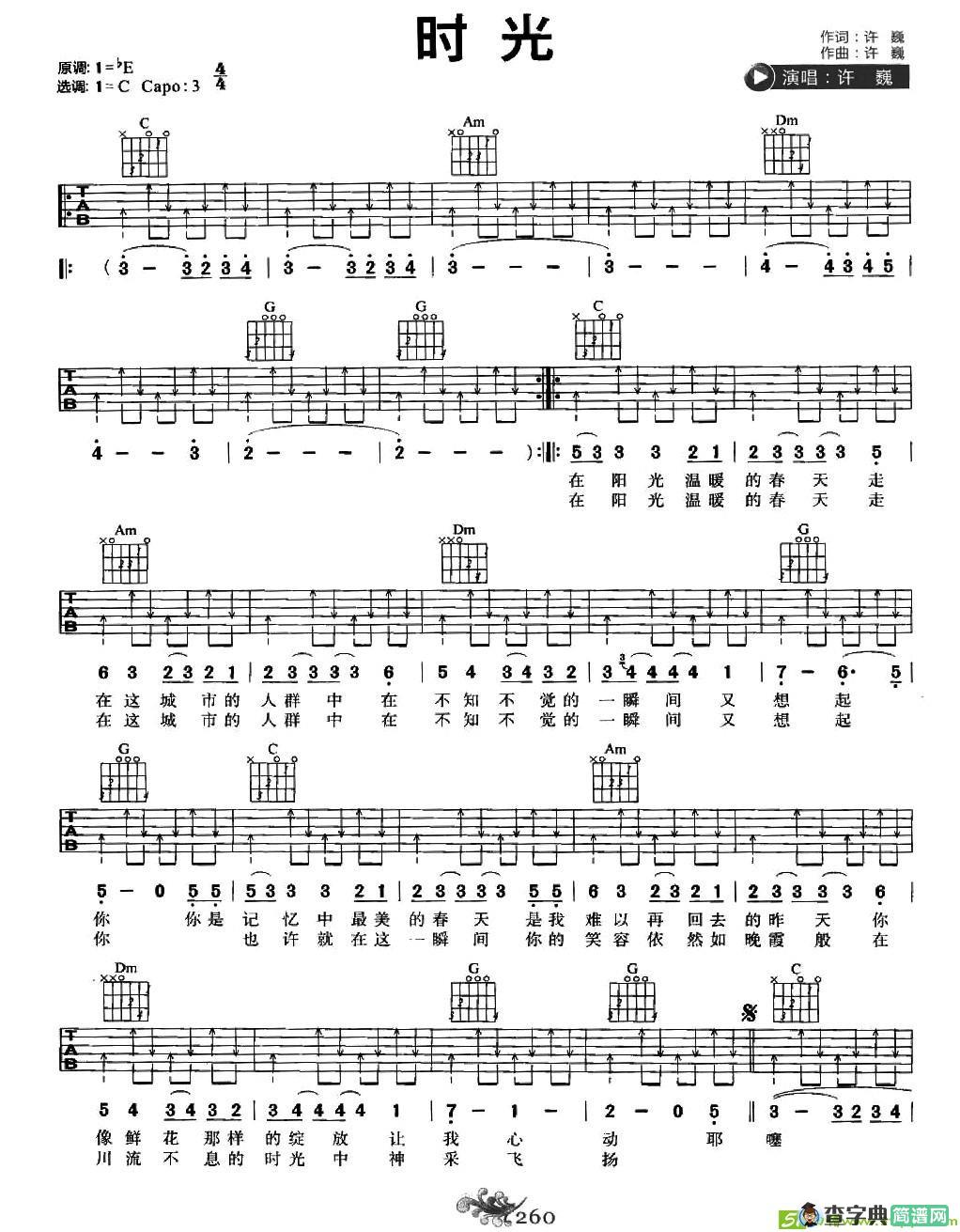 时光吉他谱(许巍作曲,许巍演唱)