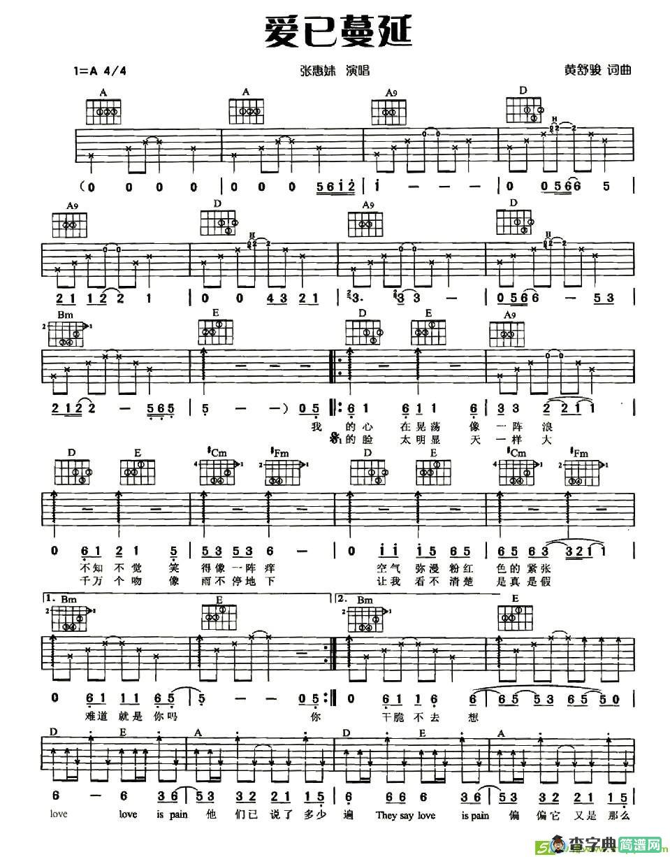 爱已蔓延吉他谱(黄舒骏作曲,张惠妹演唱)