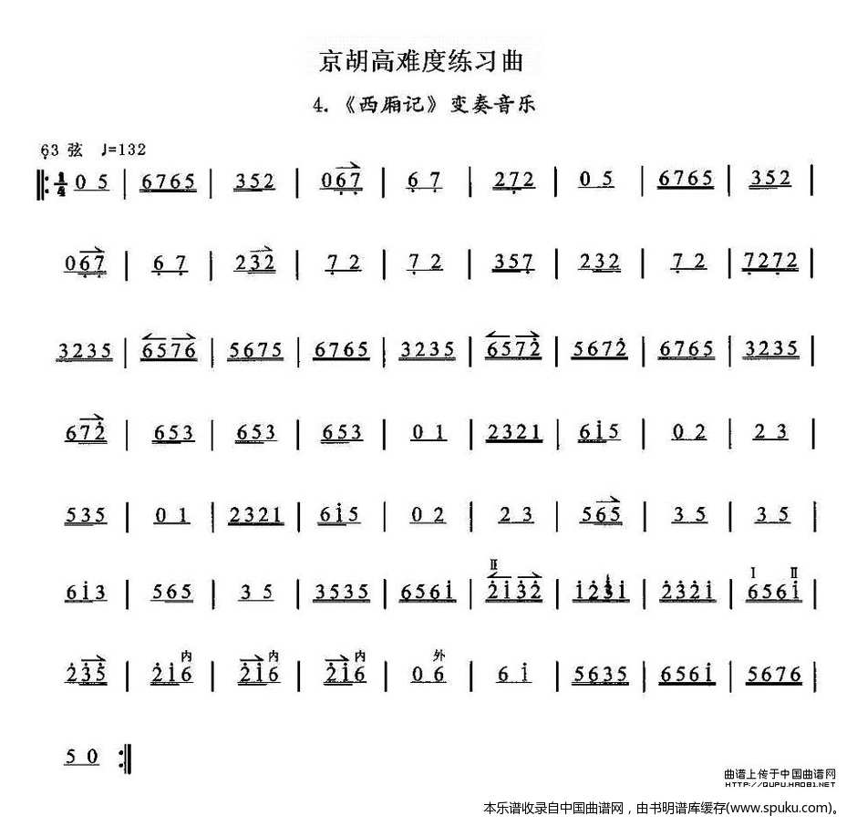 京胡高难度练习曲4、《西厢记》变奏音乐二胡谱
