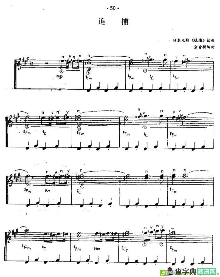 追捕吉他谱(日本电影插曲作曲)