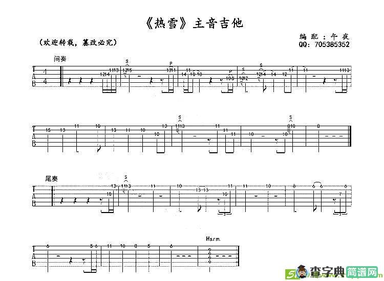 热雪吉他谱(午夜作曲)