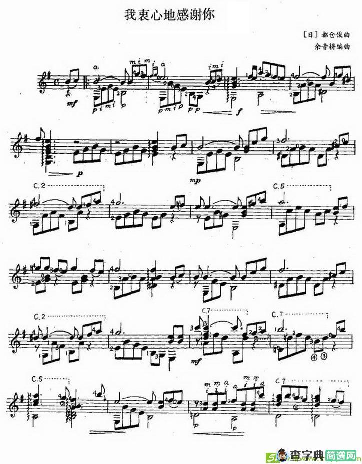 我衷心地感谢你吉他谱([日]都仓俊作曲)
