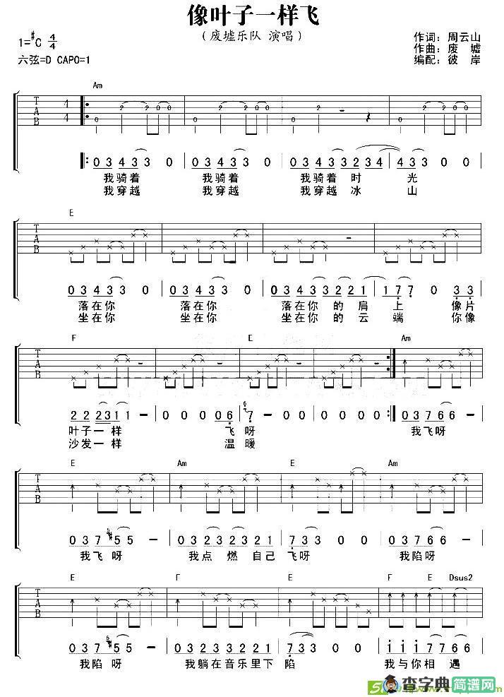 像叶子一样飞吉他谱(彼岸作曲,废墟乐队演唱)