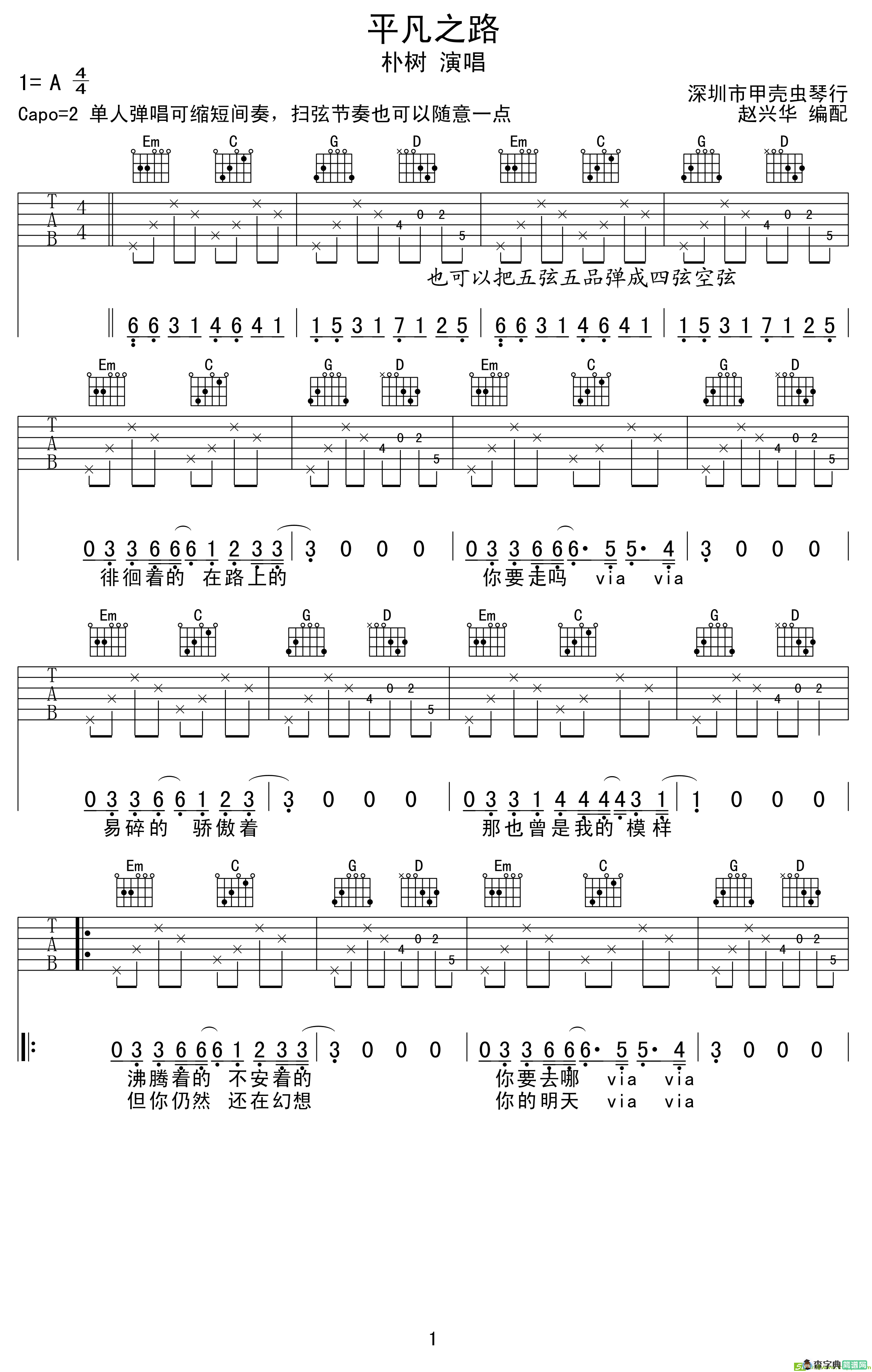 平凡之路吉他谱(赵兴华作曲,朴树演唱)