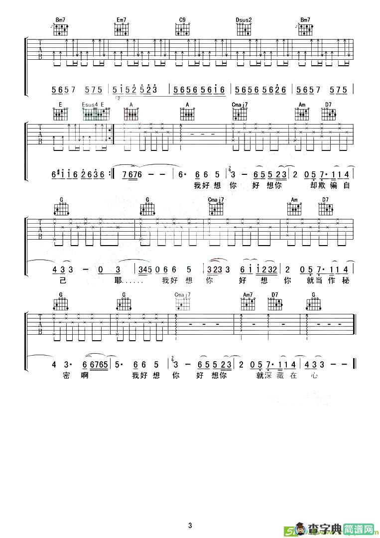我好想你吉他谱(吴青峰作曲)