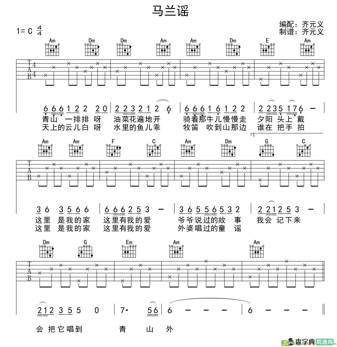 马兰谣吉他谱(齐元义作曲)