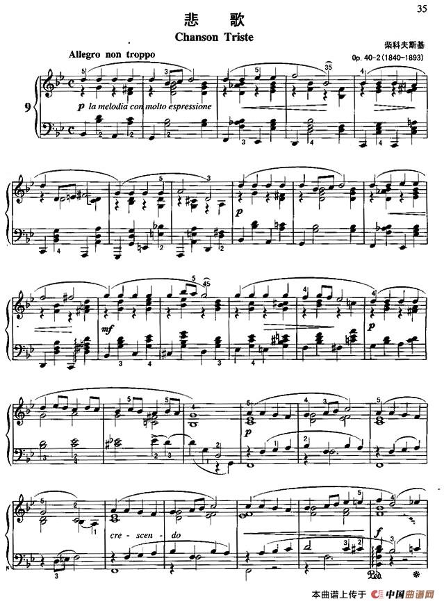 悲歌（柴可夫斯基作曲版）钢琴谱