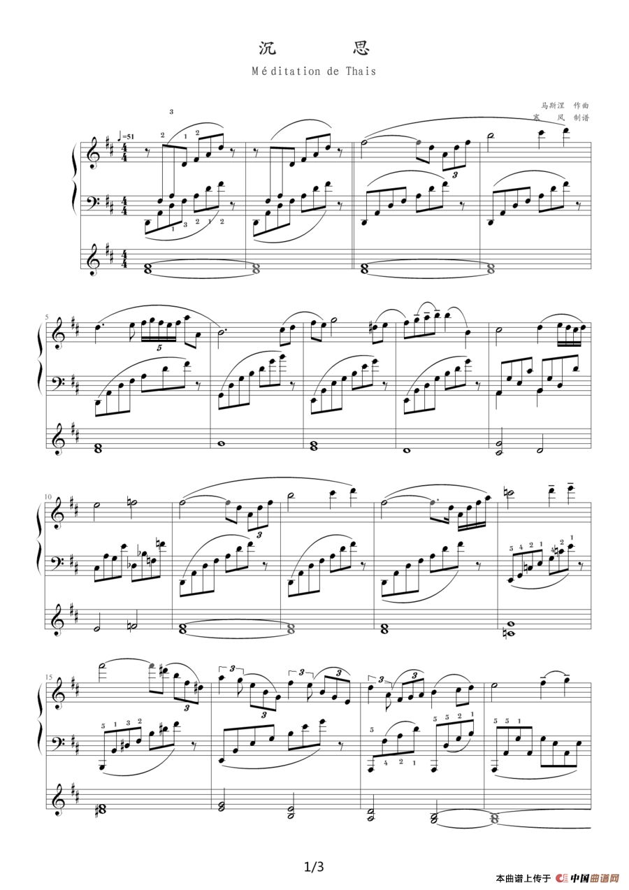 沉思（马斯涅作曲、寒风制谱版）钢琴谱