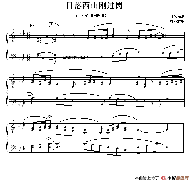 日落西山刚过岗钢琴谱