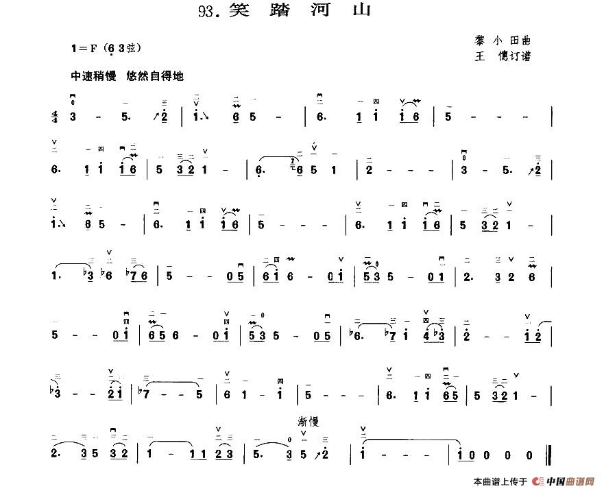 笑踏山河二胡谱