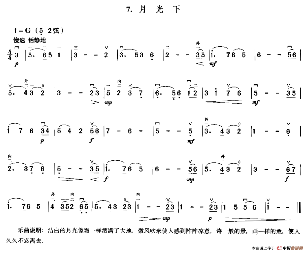 月光下二胡谱