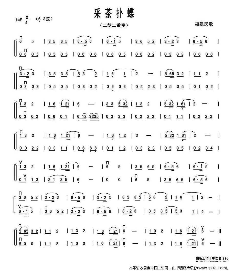 采茶扑蝶（二胡二重奏）二胡谱