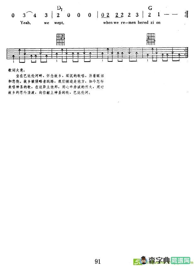 巴比伦河吉他曲谱（Rivers of Babylon）