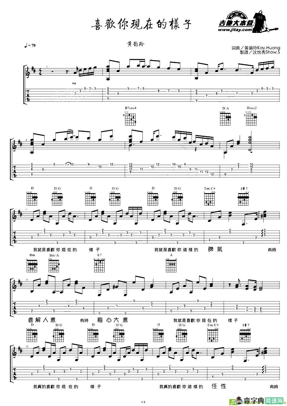 喜欢你现在的样子吉他曲谱(沈怡秀作曲,黄韵玲演唱)