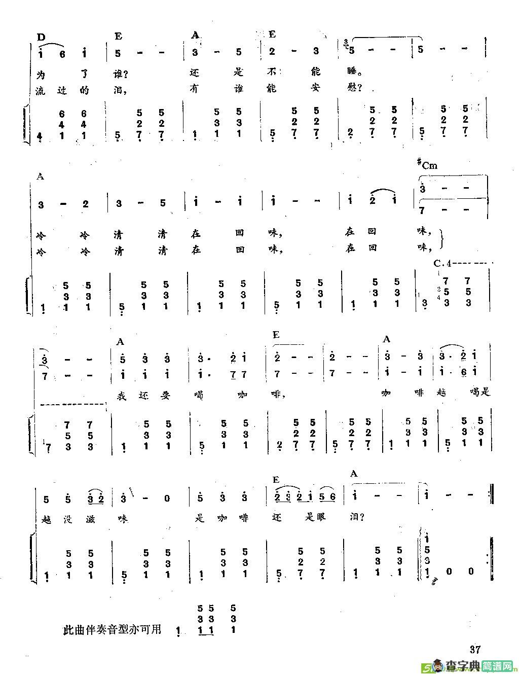 咖啡眼泪吉他曲谱
