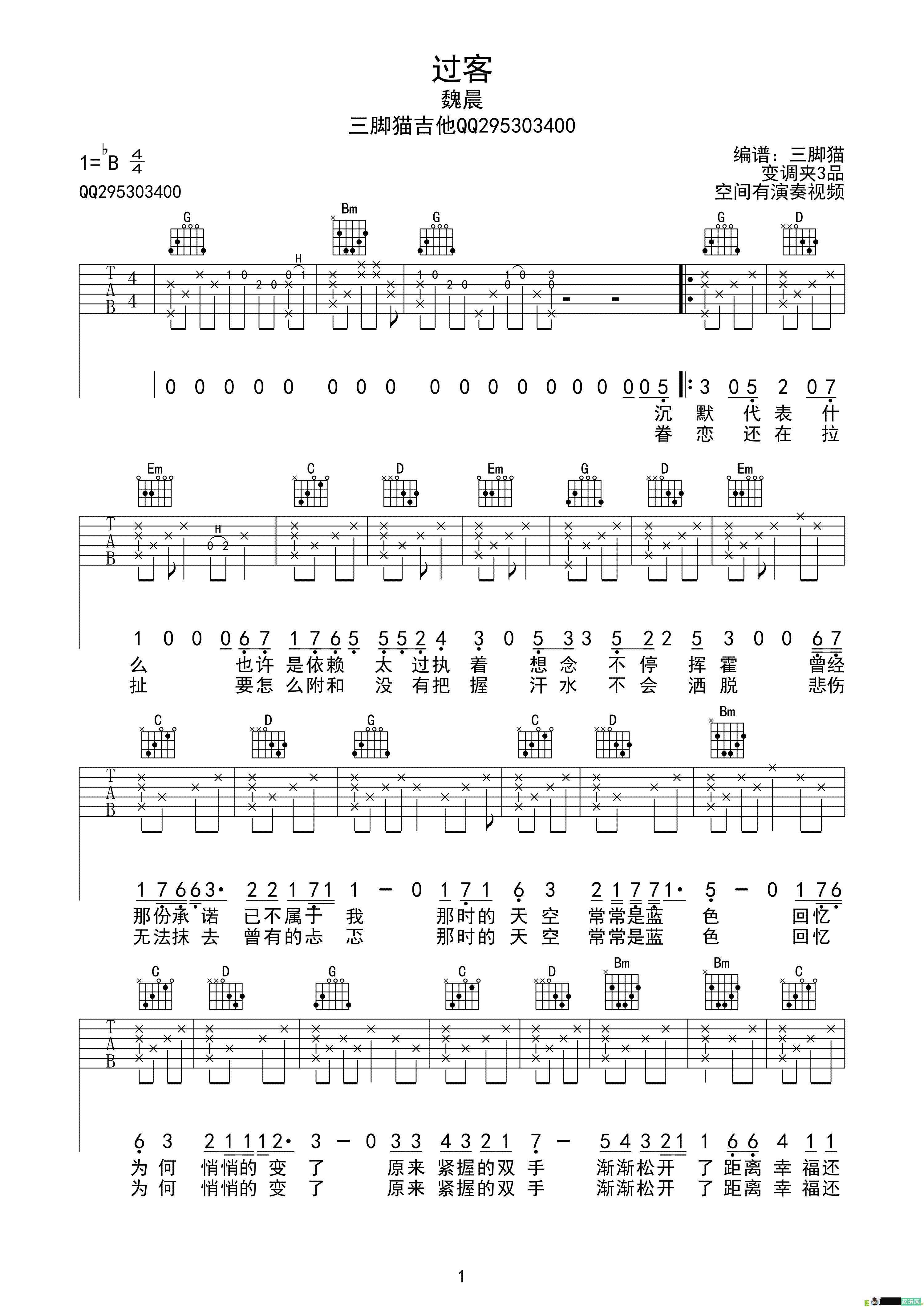 过客吉他谱(程堏作曲作曲,魏晨演唱)