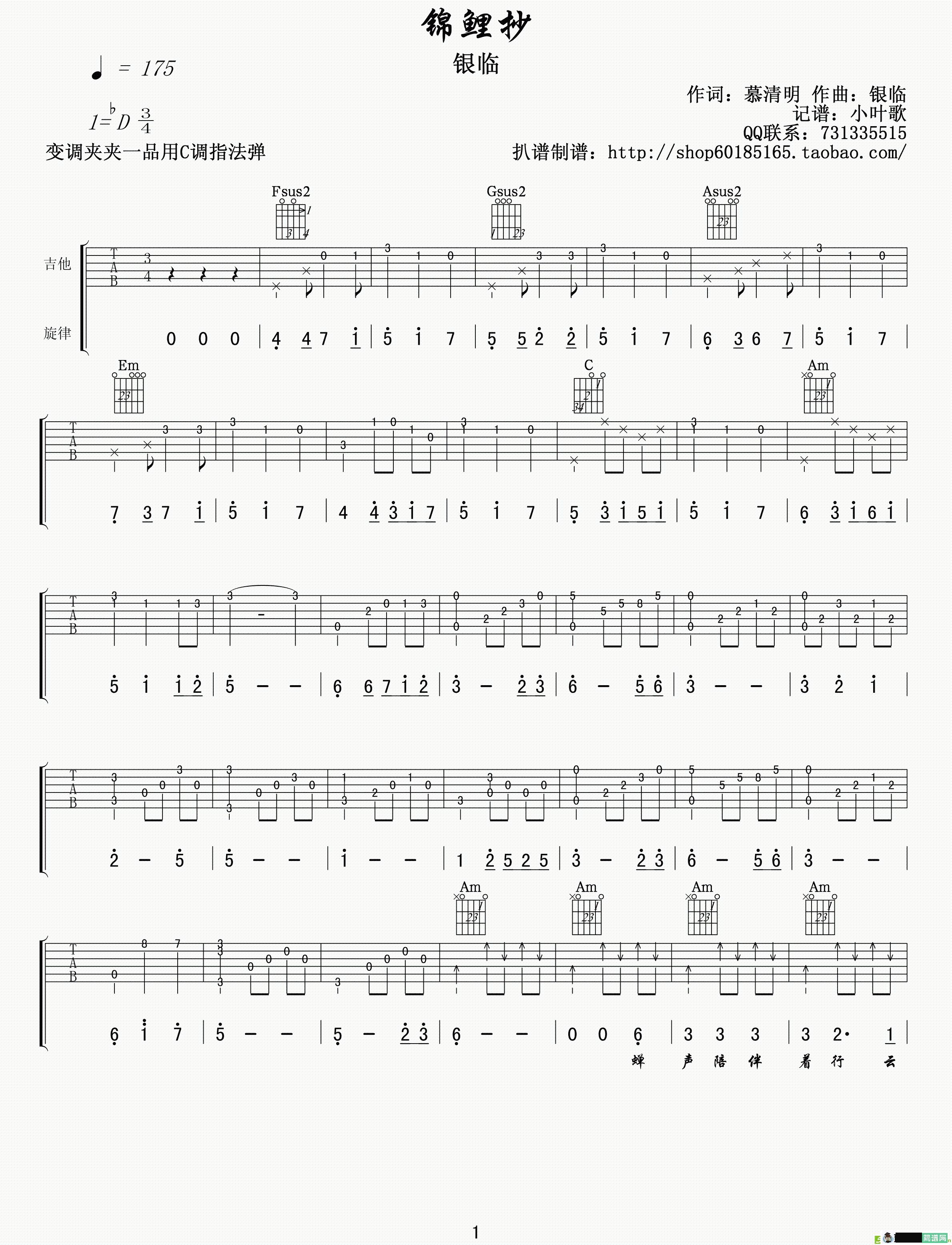 锦鲤抄吉他谱(银临作曲)