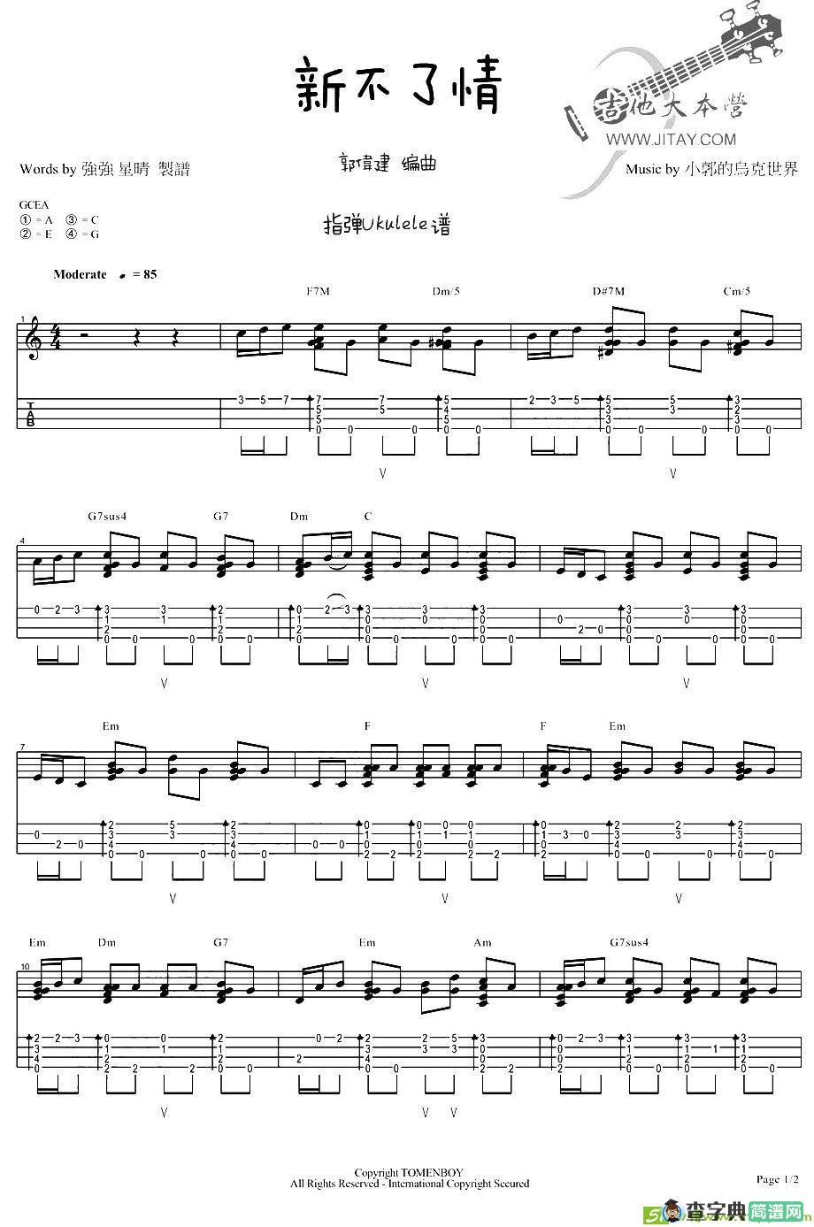新不了情吉他曲谱(郭伟建作曲,万芳演唱)